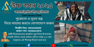 উষ্ণ বসন 2025 – Winter Clothes Distribution Drive by AVASH Trust